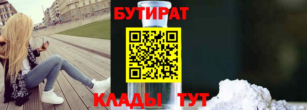 Бутират  БУТИРАТ BDO  Вход с VPN  Казань 