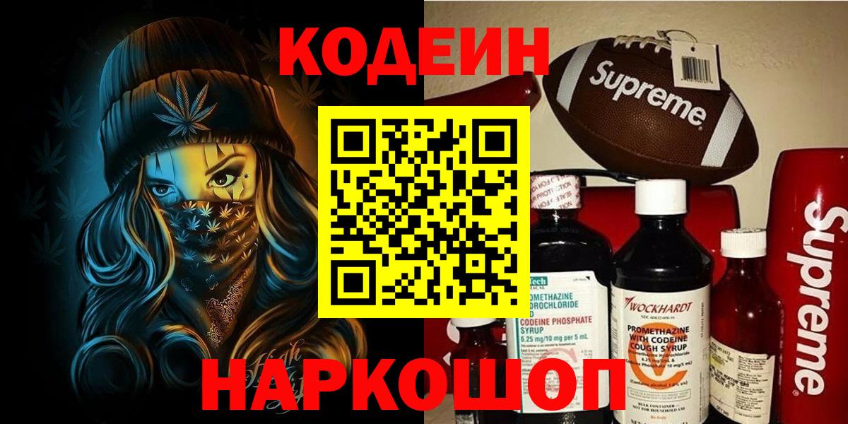 Codein Purple Drank Казань