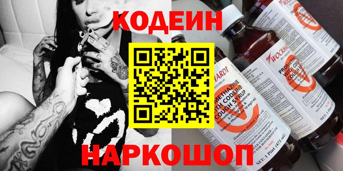 Codein напиток Lean (лин)  Вход с VPN  Кодеин Purple Drank  Казань 