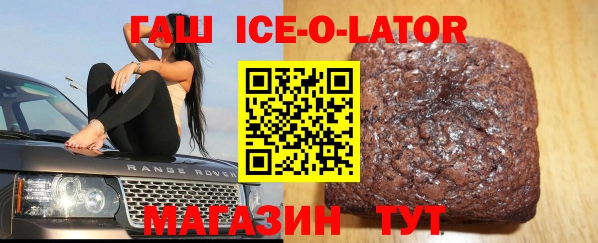 Гашиш ice o lator Казань