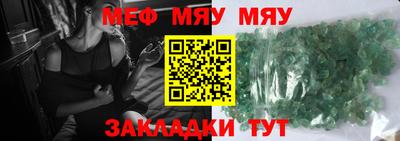 мяу мяу мука Кумертау