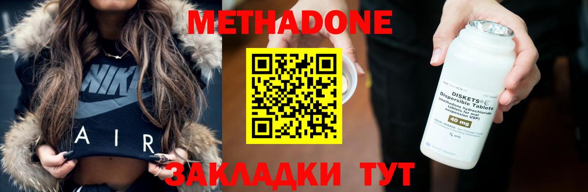 МЕТАДОН methadone Казань